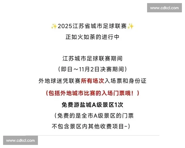 苏超 5 元门票引爆百亿经济链